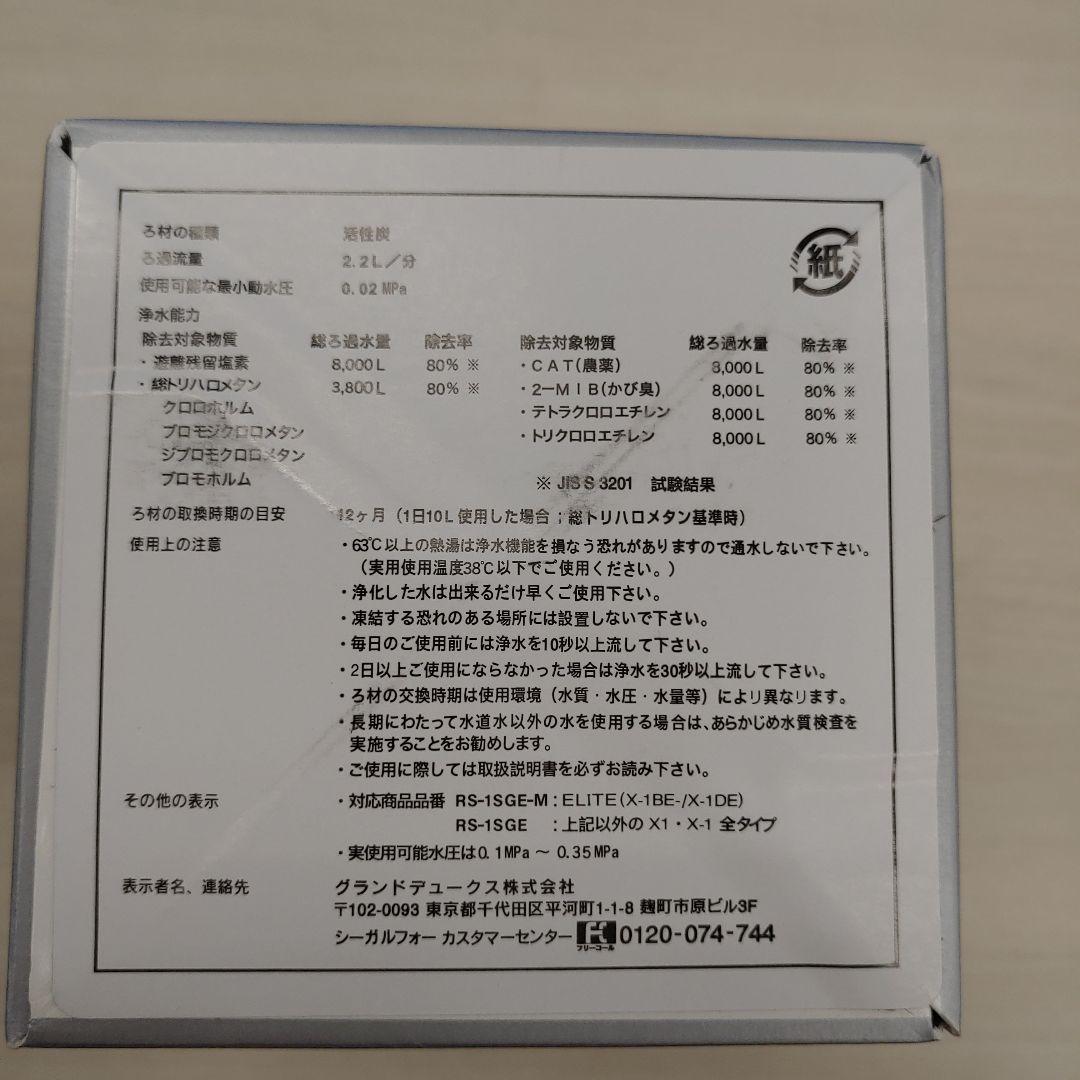 509389　シーガルフォー 交換用カートリッジ 3個セット