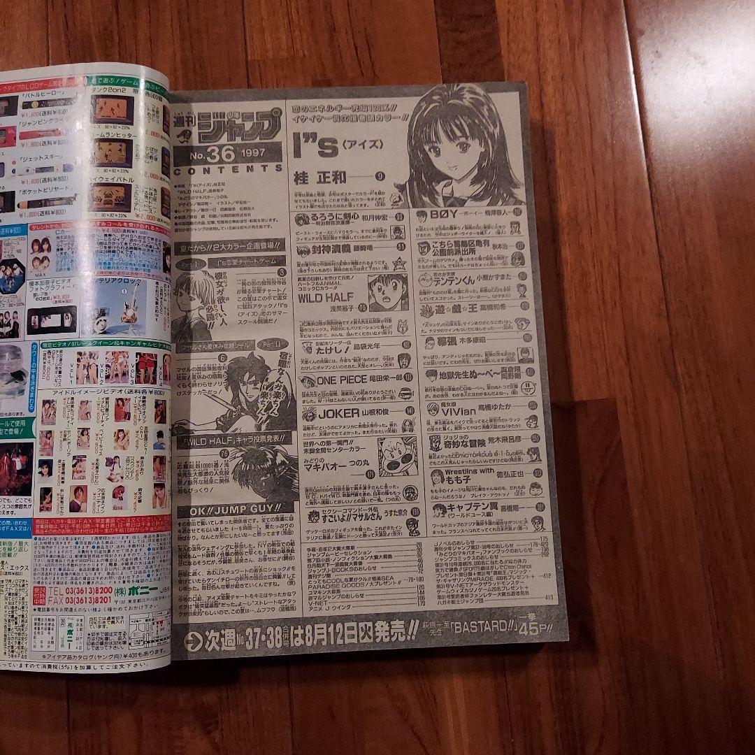 ●ワンピース ロロノア・ゾロ 初登場回 ●週刊少年ジャンプ 1997年 36号