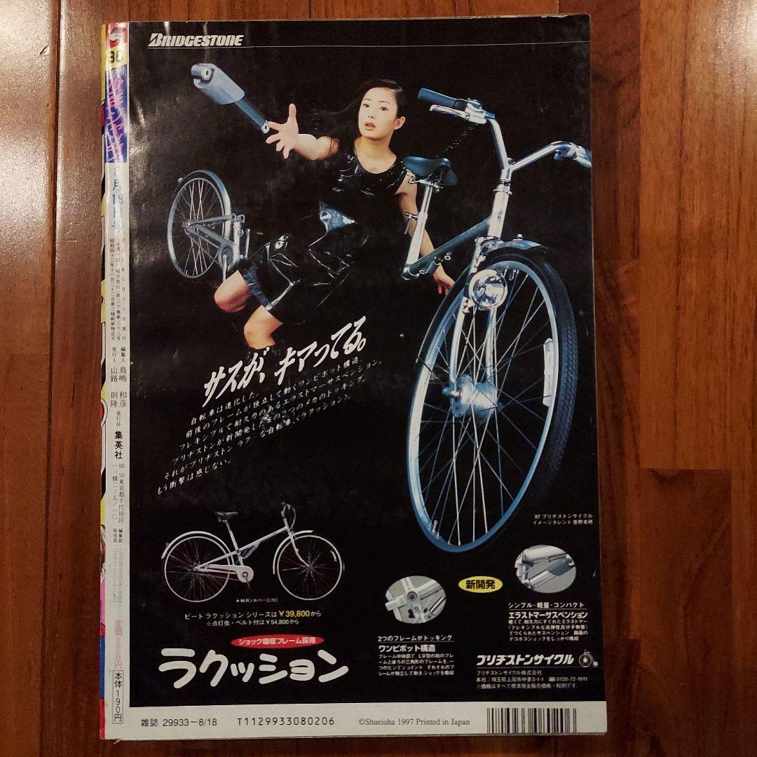 ●ワンピース ロロノア・ゾロ 初登場回 ●週刊少年ジャンプ 1997年 36号