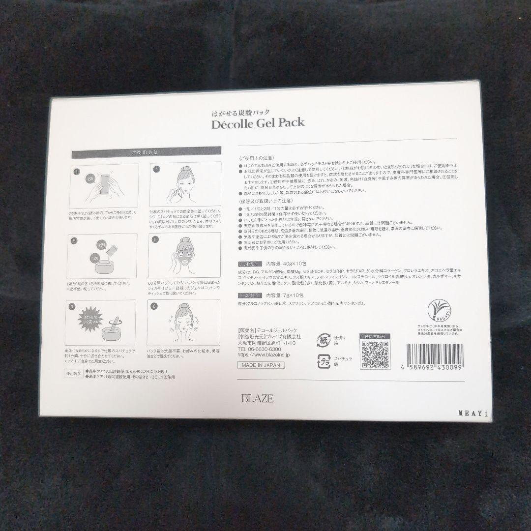 ブレイズ デコールジェルパック はがせる炭酸パック 10回分セット