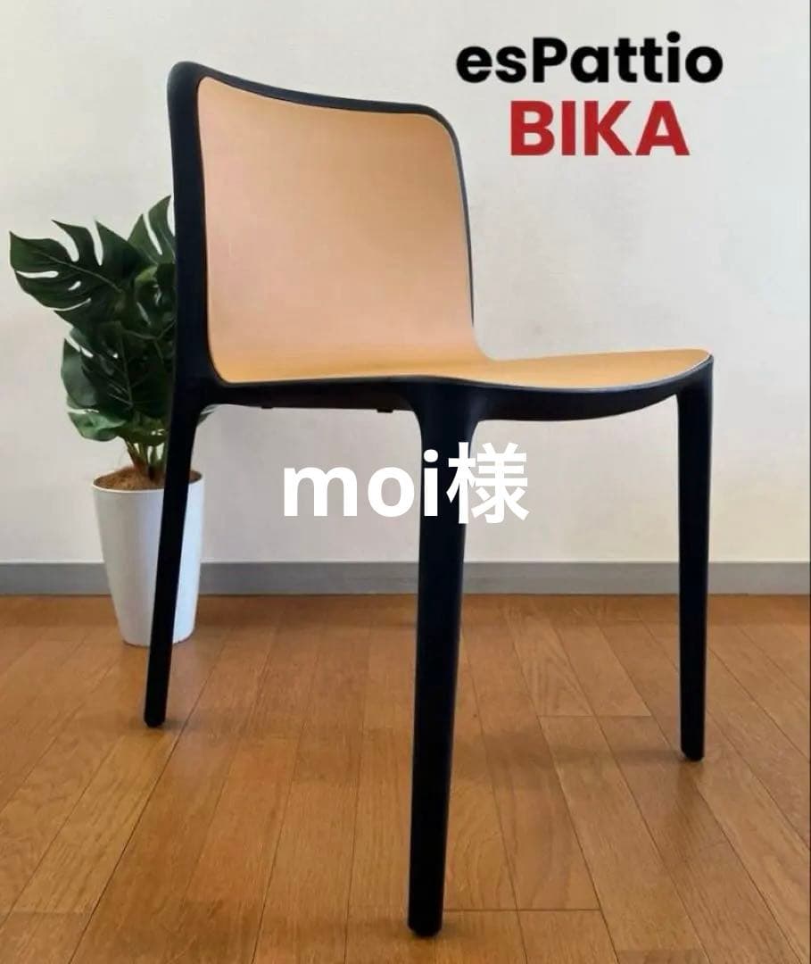 エスパティオ　ビカチェア　5.7万　モダン　ダイニングチェア　ミッドセンチュリー