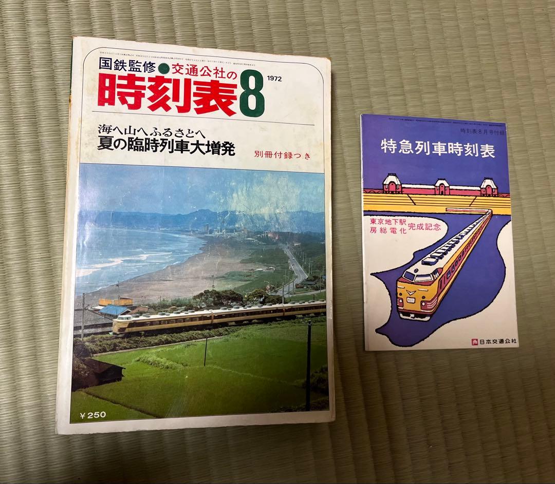 c*e様 1972年.1973年発行の日本交通公社の時刻表セット、全14冊。