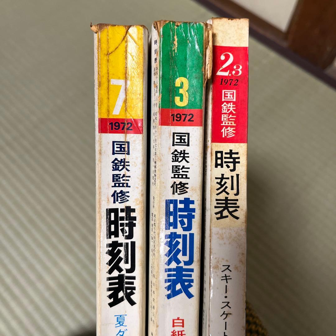 c*e様 1972年.1973年発行の日本交通公社の時刻表セット、全14冊。