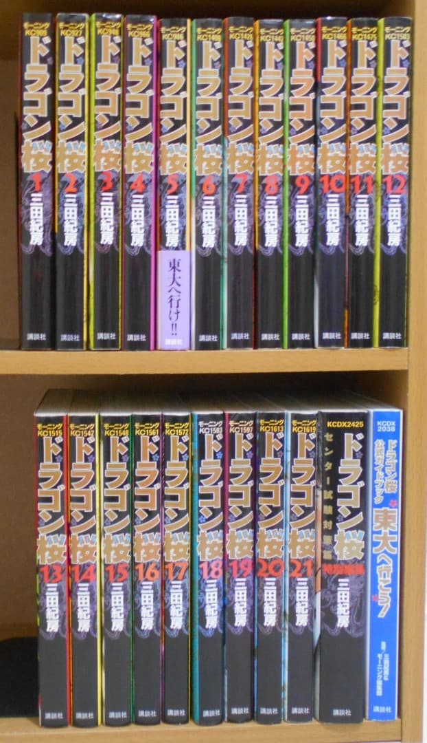 ドラゴン桜 全21巻 21冊セット ＋2冊 計23冊セット 三田紀房