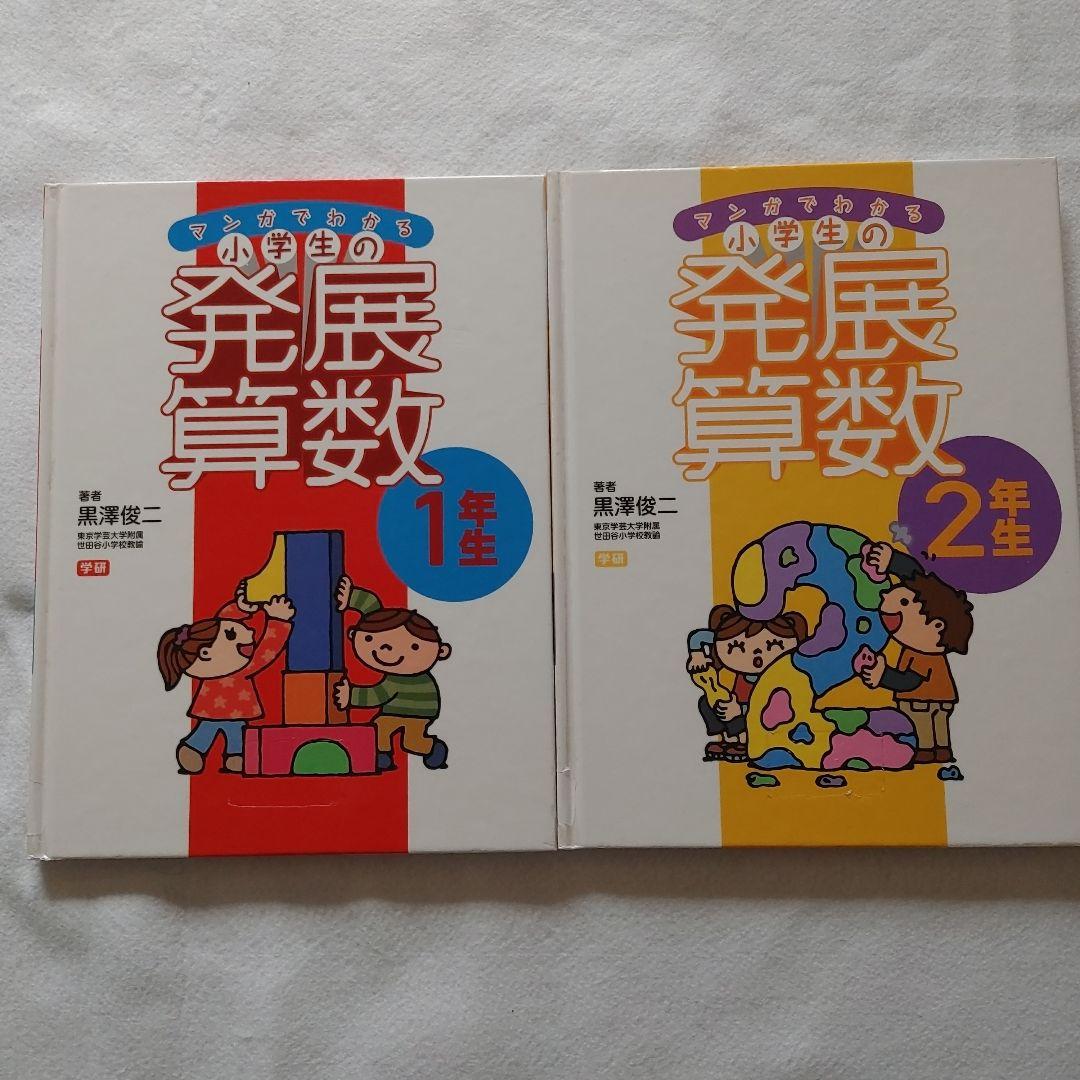 全8冊セット黒澤俊二マンガでわかる小学生の発展算数子ども子供児童学習教育　殺菌済