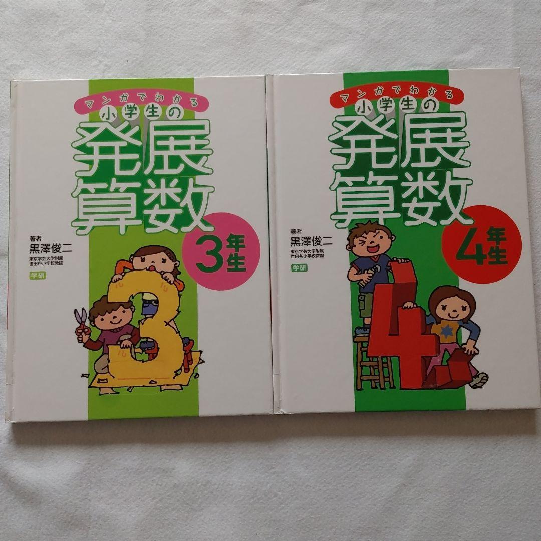 全8冊セット黒澤俊二マンガでわかる小学生の発展算数子ども子供児童学習教育　殺菌済