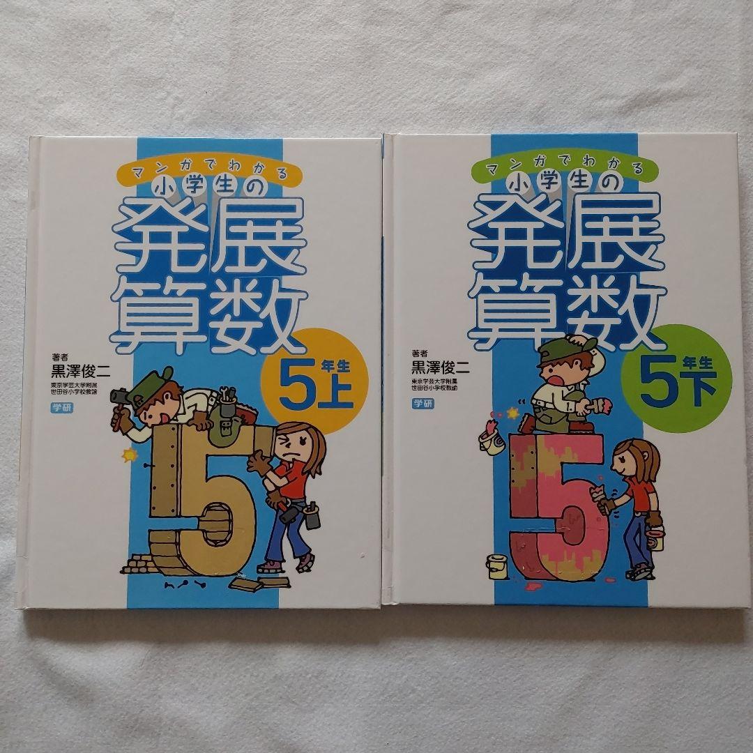 全8冊セット黒澤俊二マンガでわかる小学生の発展算数子ども子供児童学習教育　殺菌済