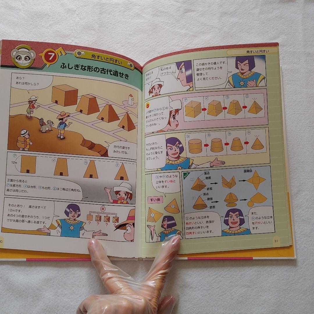 全8冊セット黒澤俊二マンガでわかる小学生の発展算数子ども子供児童学習教育　殺菌済