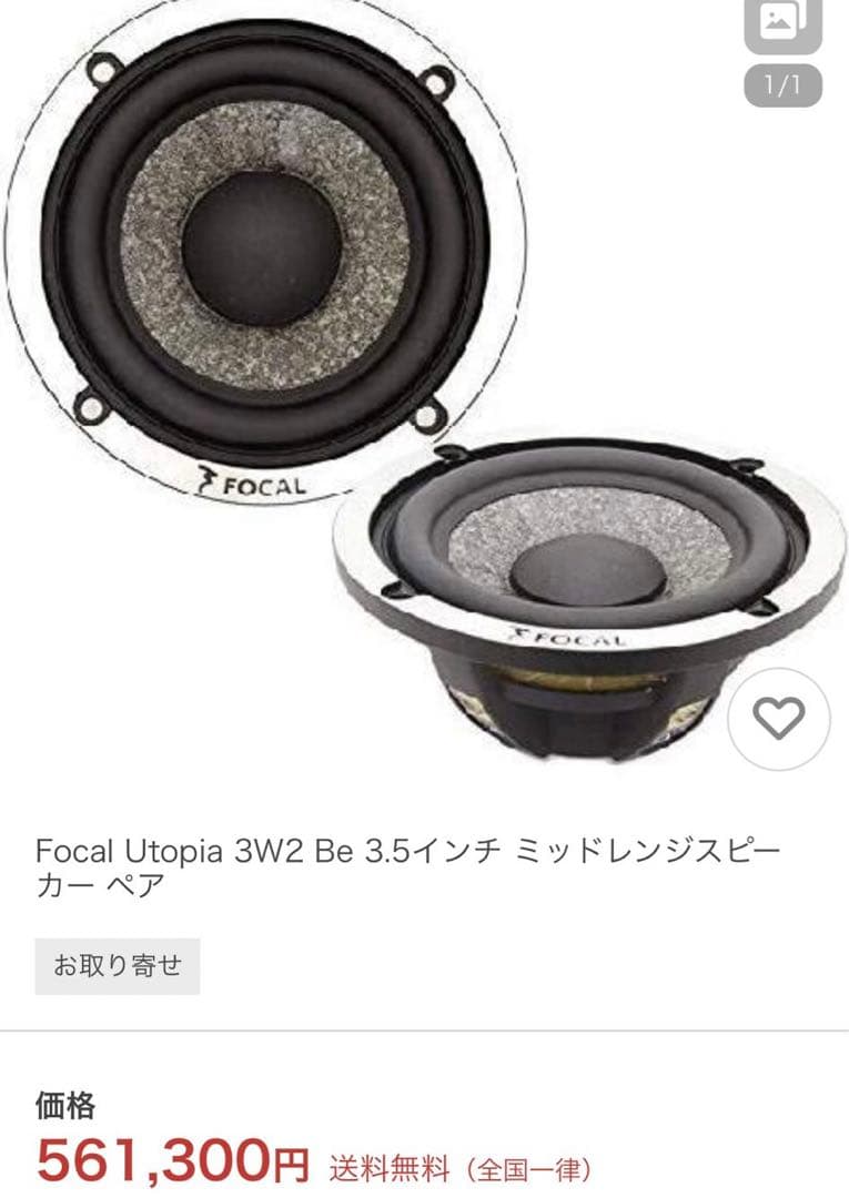 カーオーディオ Focal 3W2 Be+165K2+Utopia Be+PRS-D8400