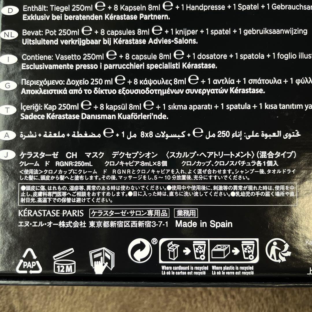 ケラスターゼ クロノロジスト デクセプシオンセット