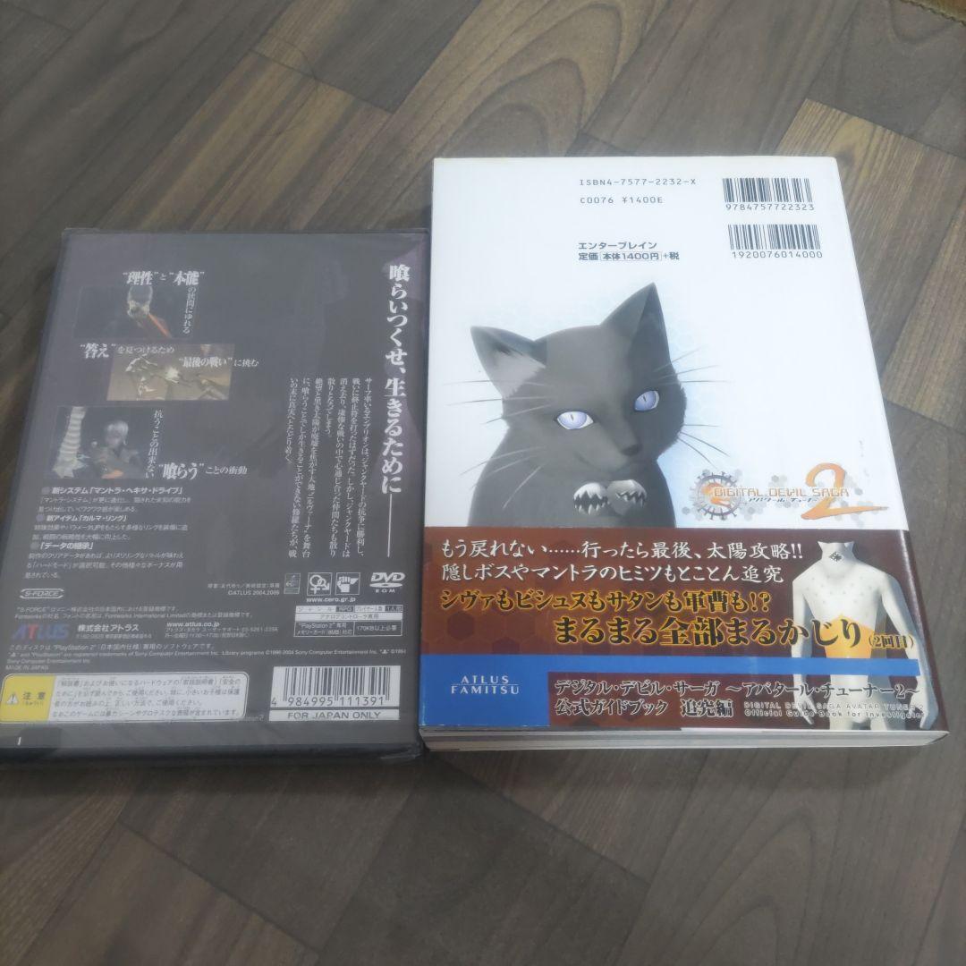 【新品未開封】アバタール・チューナー2　攻略本（中古）付