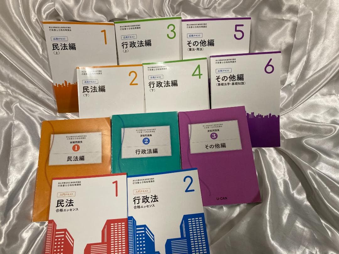 ユーキャン 動画で学ぶ 行政書士講座テキスト問題集　2025年
