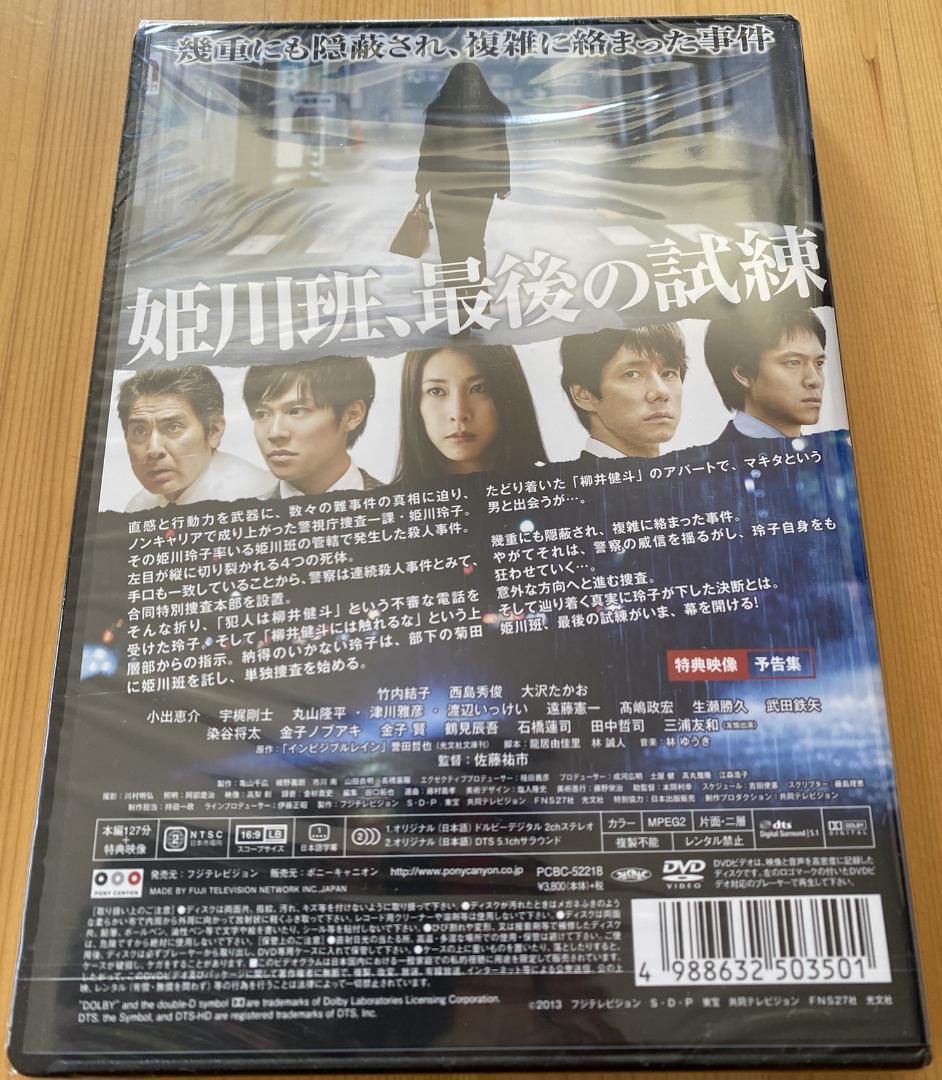 【シュリンク】ストロベリーナイト DVDスタンダード・エディション