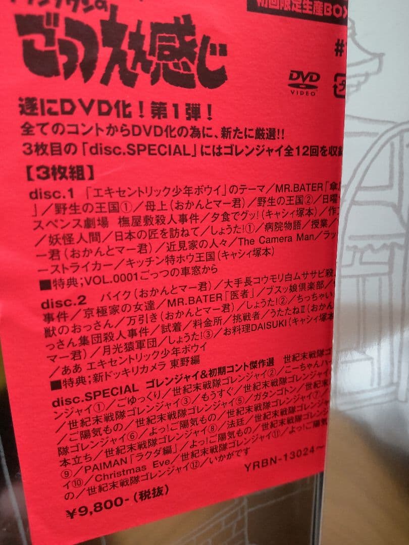 初回限定版 ダウンタウンのごっつええ感じ DVD BOX 1～5