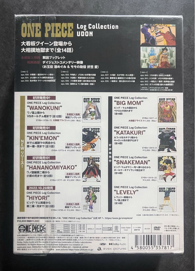 未開封　DVD 初回封入特典付 ワンピース　ログコレクション　UDON