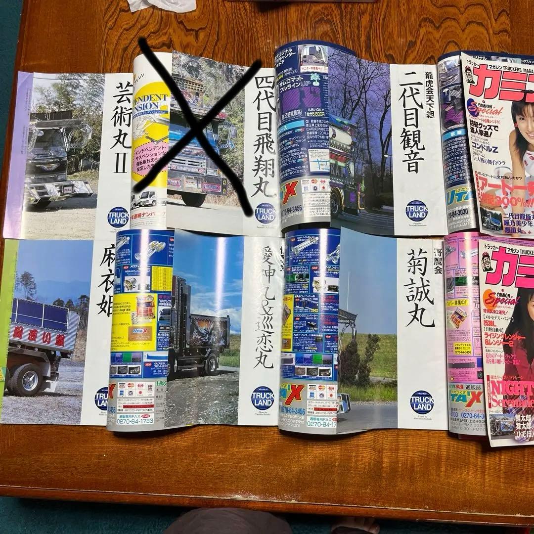 カミオン　雑誌　1997年　7冊