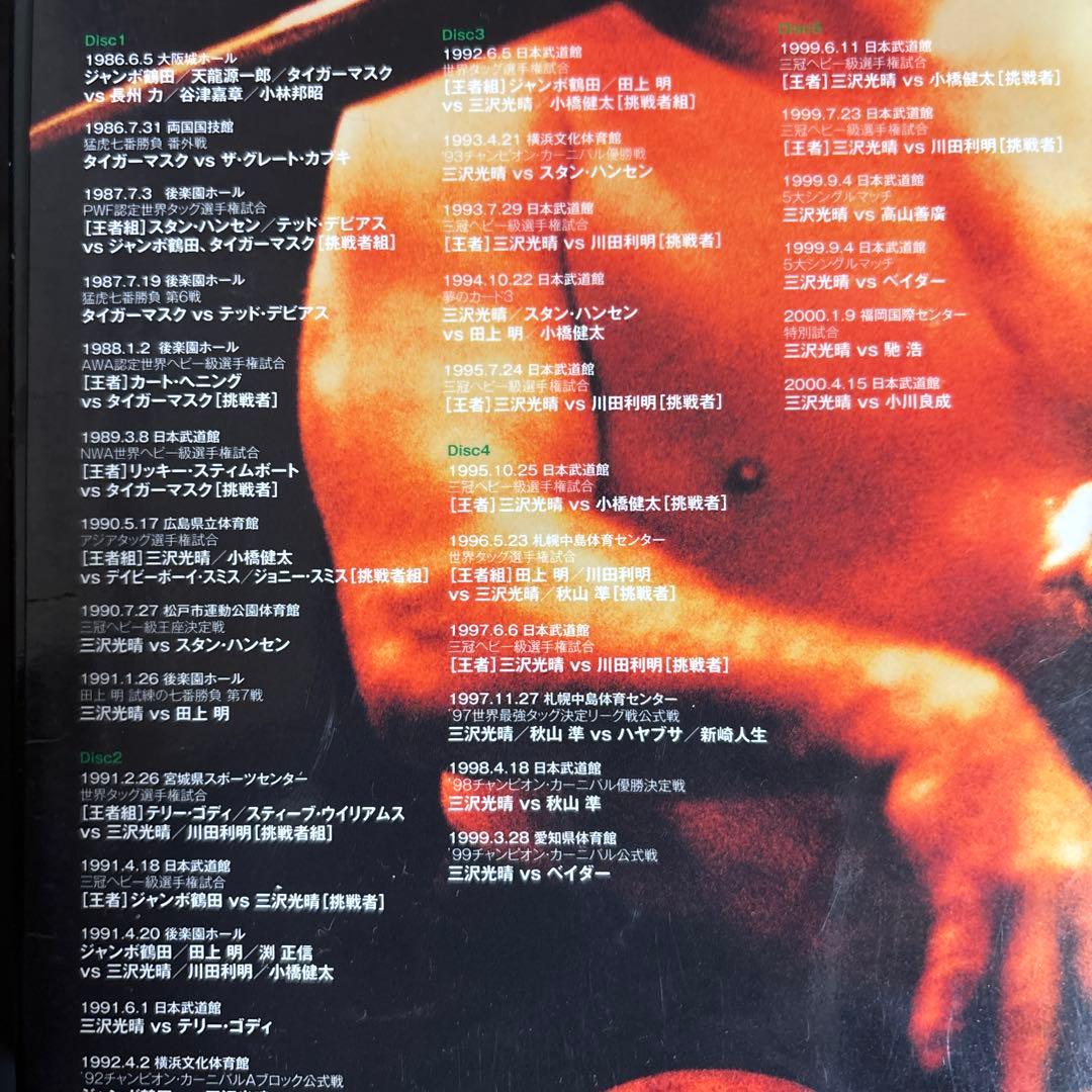 三沢光晴/DVD-BOX～緑の方舟、2～〈6＋5枚組〉