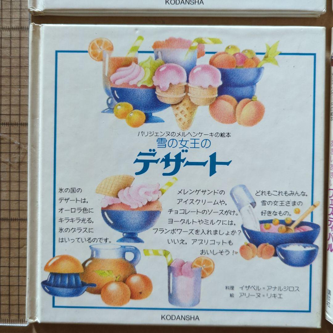 パリジェンヌのメルヘンケーキの絵本　お菓子レシピ　料理　昭和レトロ