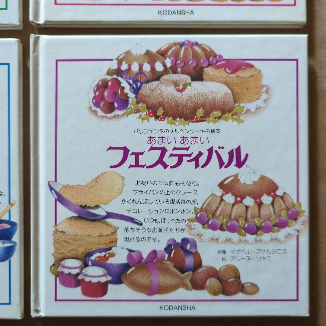 パリジェンヌのメルヘンケーキの絵本　お菓子レシピ　料理　昭和レトロ
