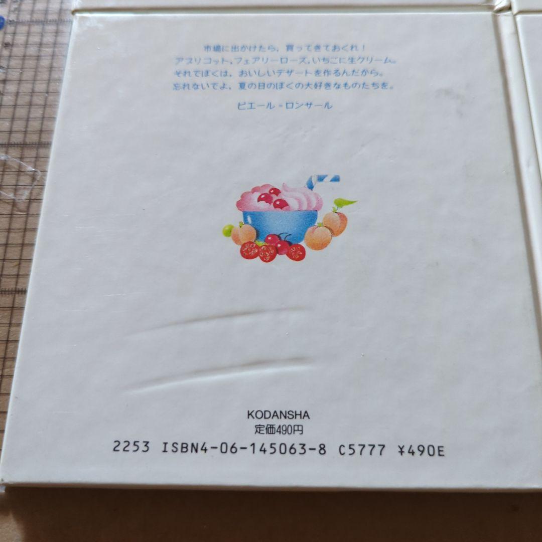 パリジェンヌのメルヘンケーキの絵本　お菓子レシピ　料理　昭和レトロ