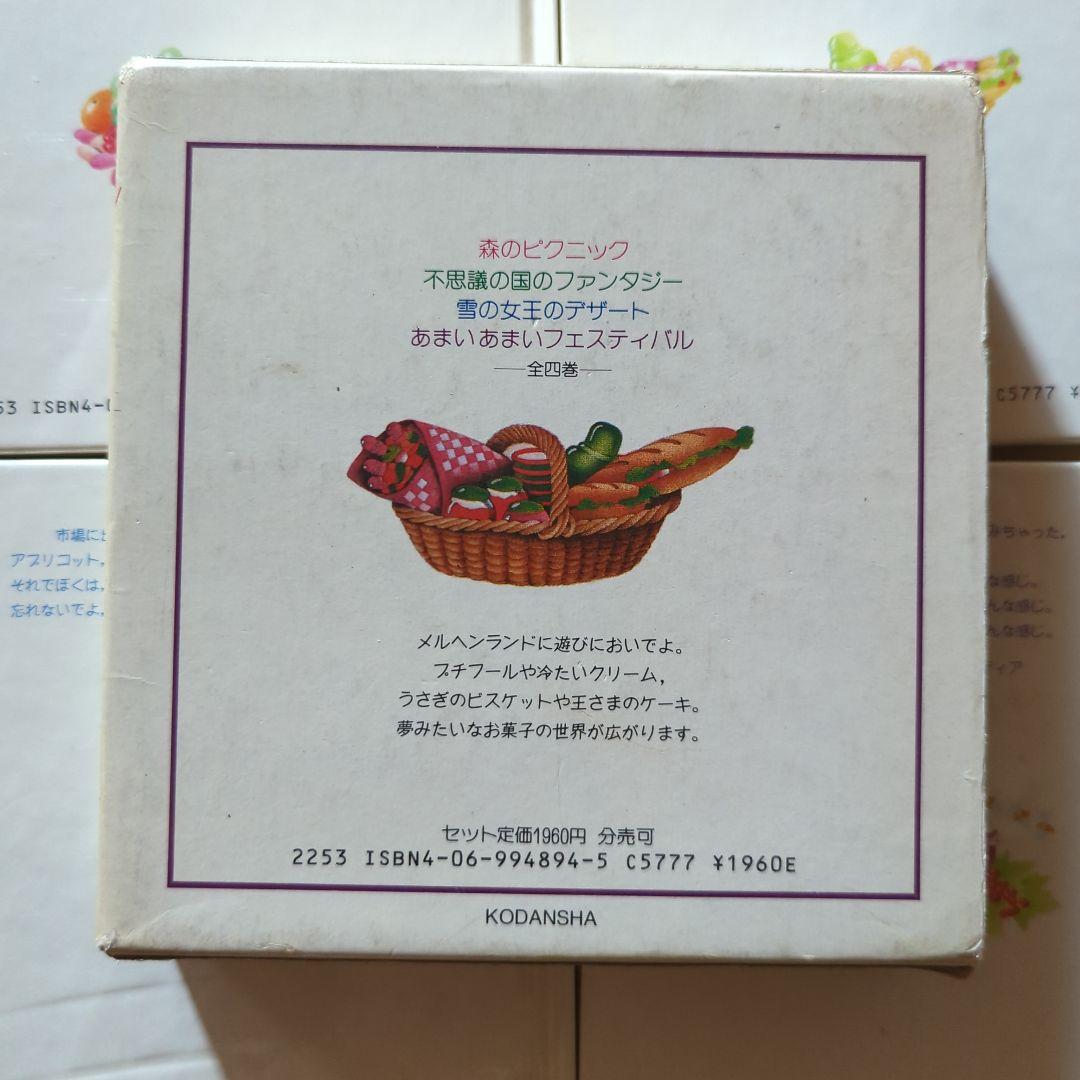 パリジェンヌのメルヘンケーキの絵本　お菓子レシピ　料理　昭和レトロ