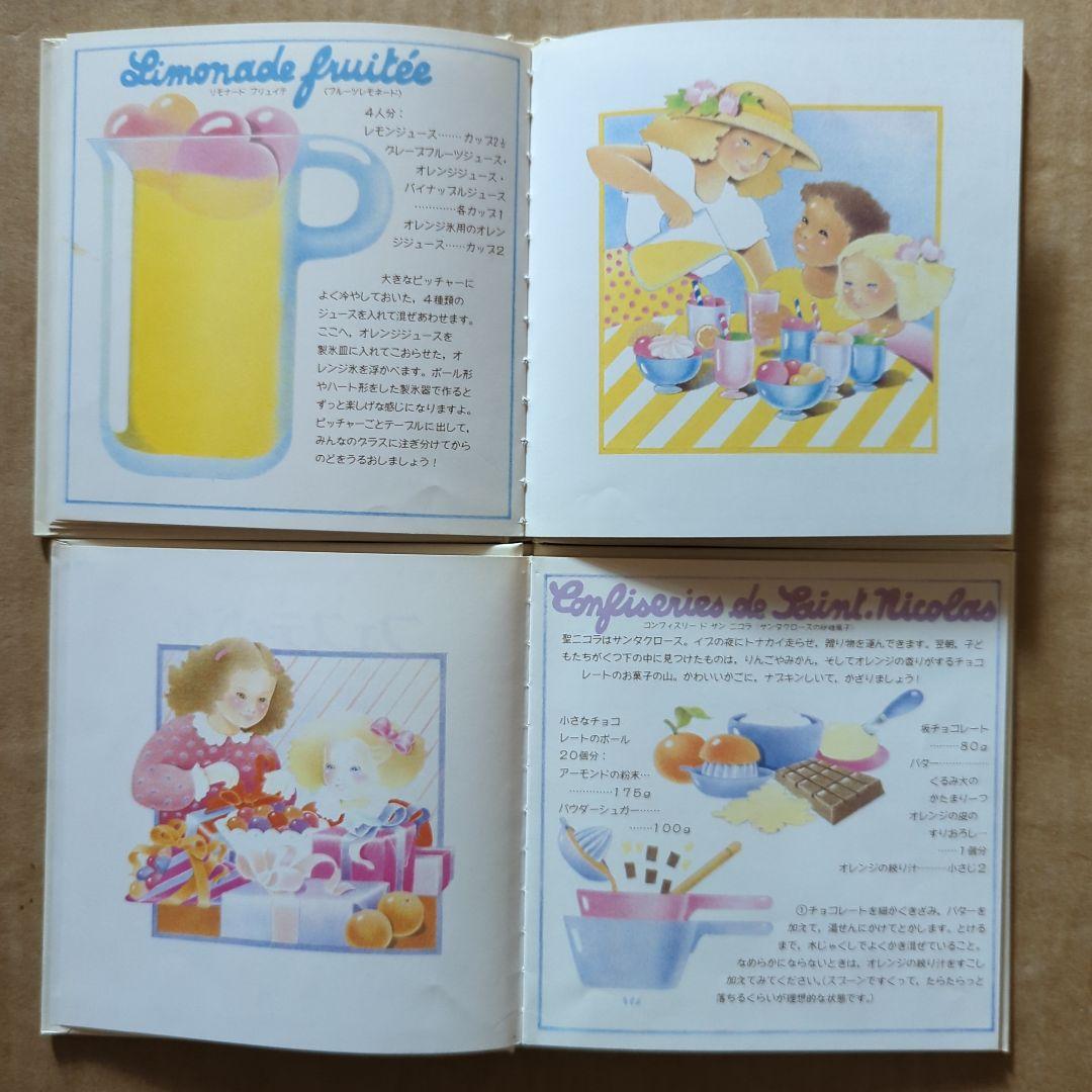 パリジェンヌのメルヘンケーキの絵本　お菓子レシピ　料理　昭和レトロ