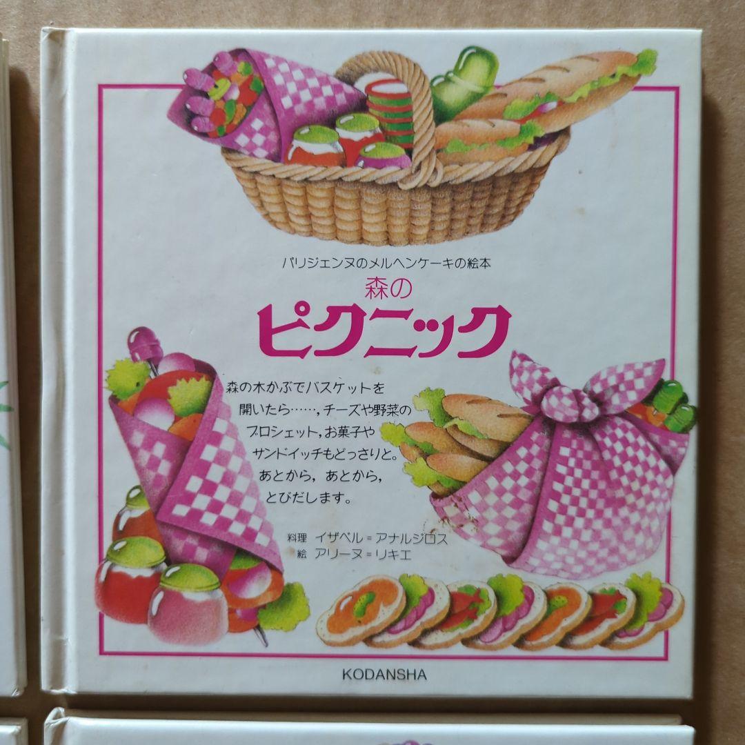 パリジェンヌのメルヘンケーキの絵本　お菓子レシピ　料理　昭和レトロ