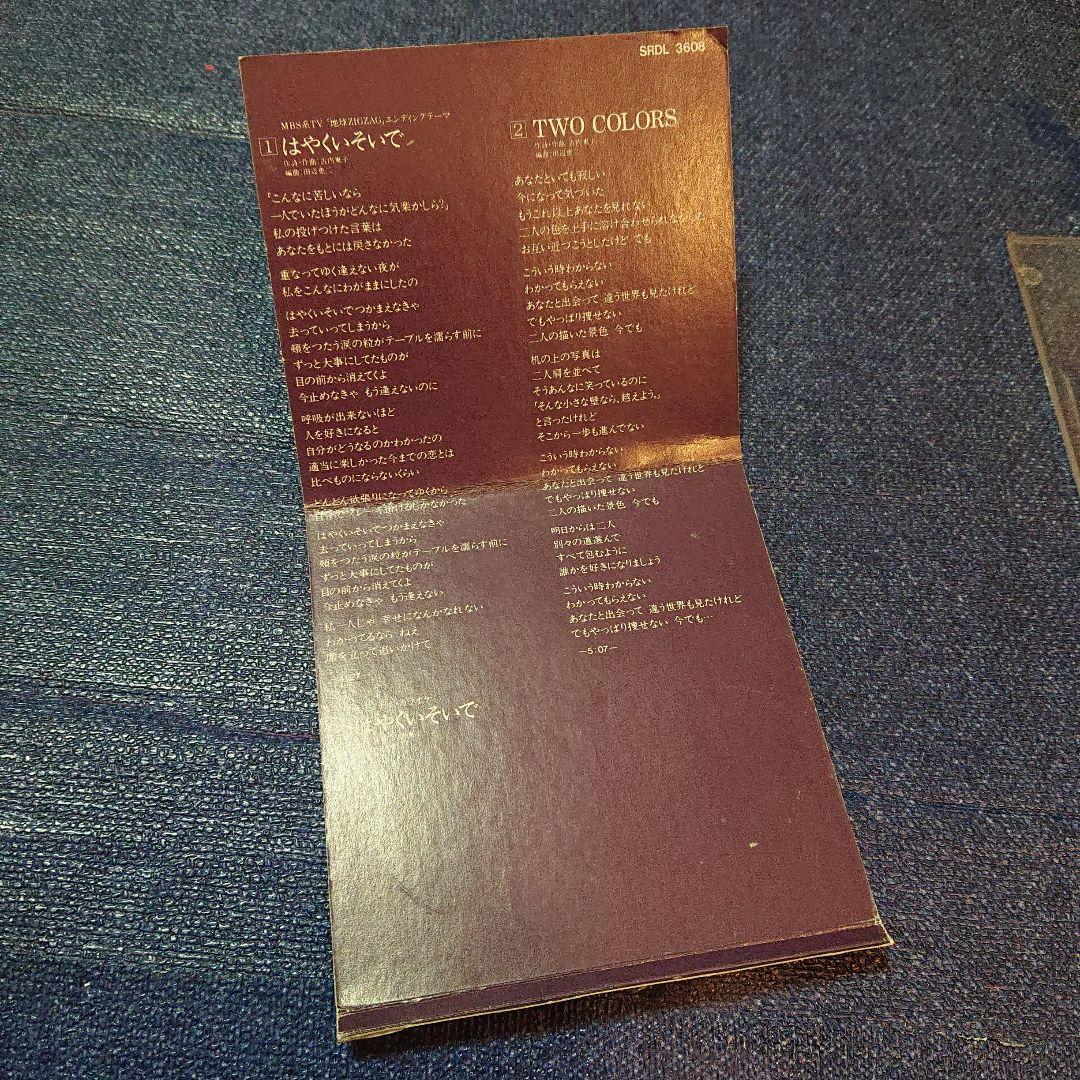 古内東子 はやくいそいで 8センチ8cmCDSシングル 邦楽 デビューシングル