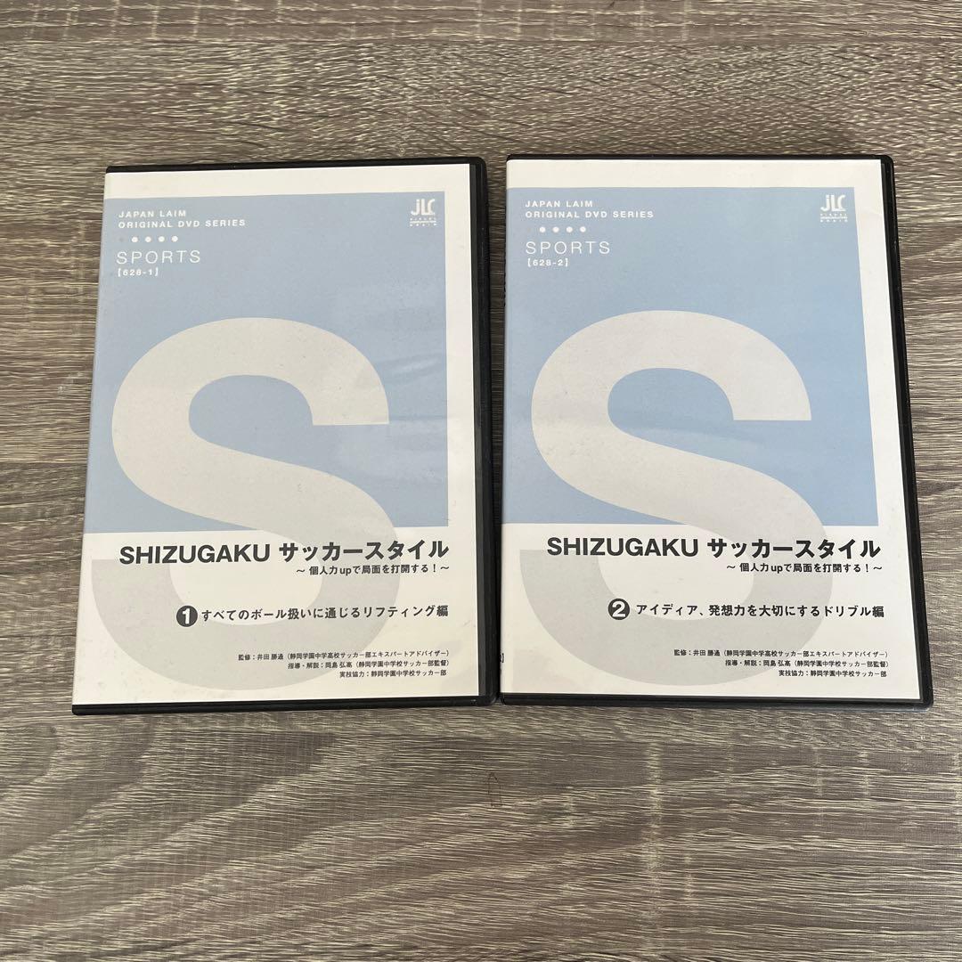 SHIZUGAKU シズガク サッカースタイル 静岡学園　dvd