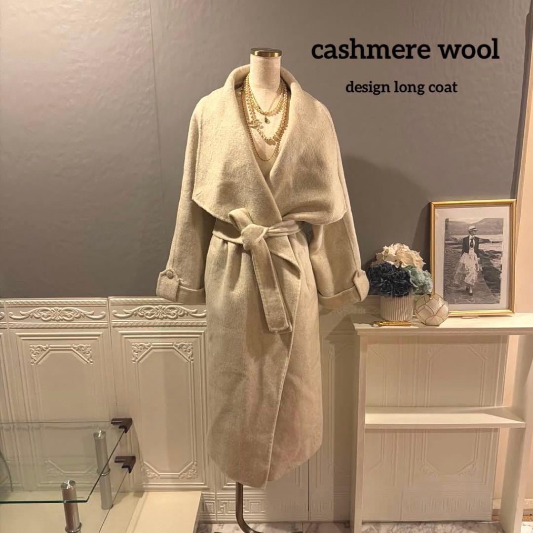 【8万円】カシミヤブレンドウール　ビッグカラーデザインコート