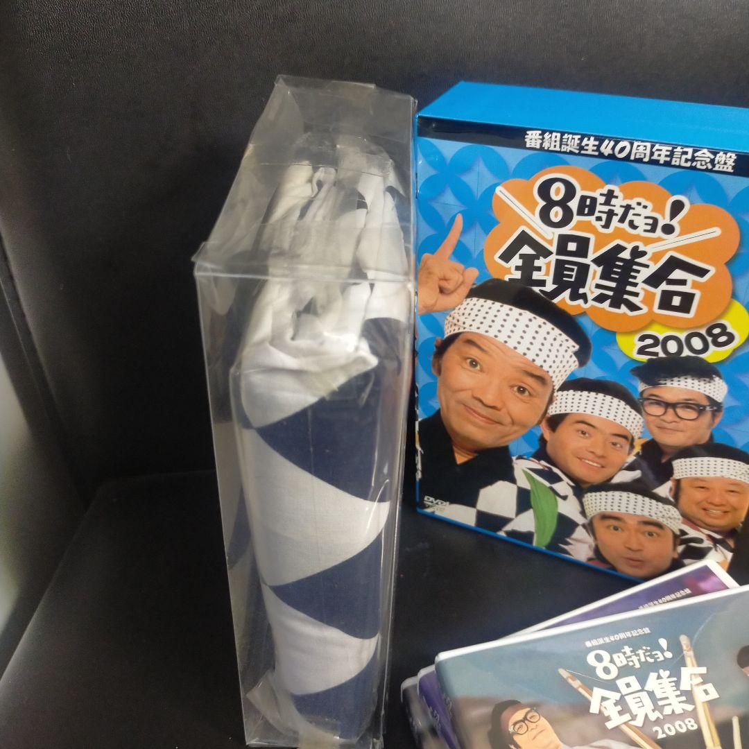 番組誕生40周年記念盤 8時だョ!全員集合 2008 DVD3枚組はっぴ付き