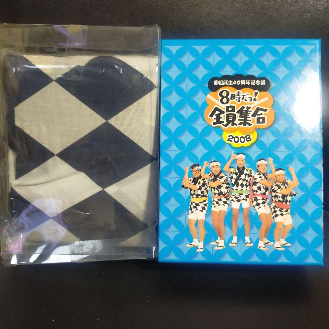 番組誕生40周年記念盤 8時だョ!全員集合 2008 DVD3枚組はっぴ付き