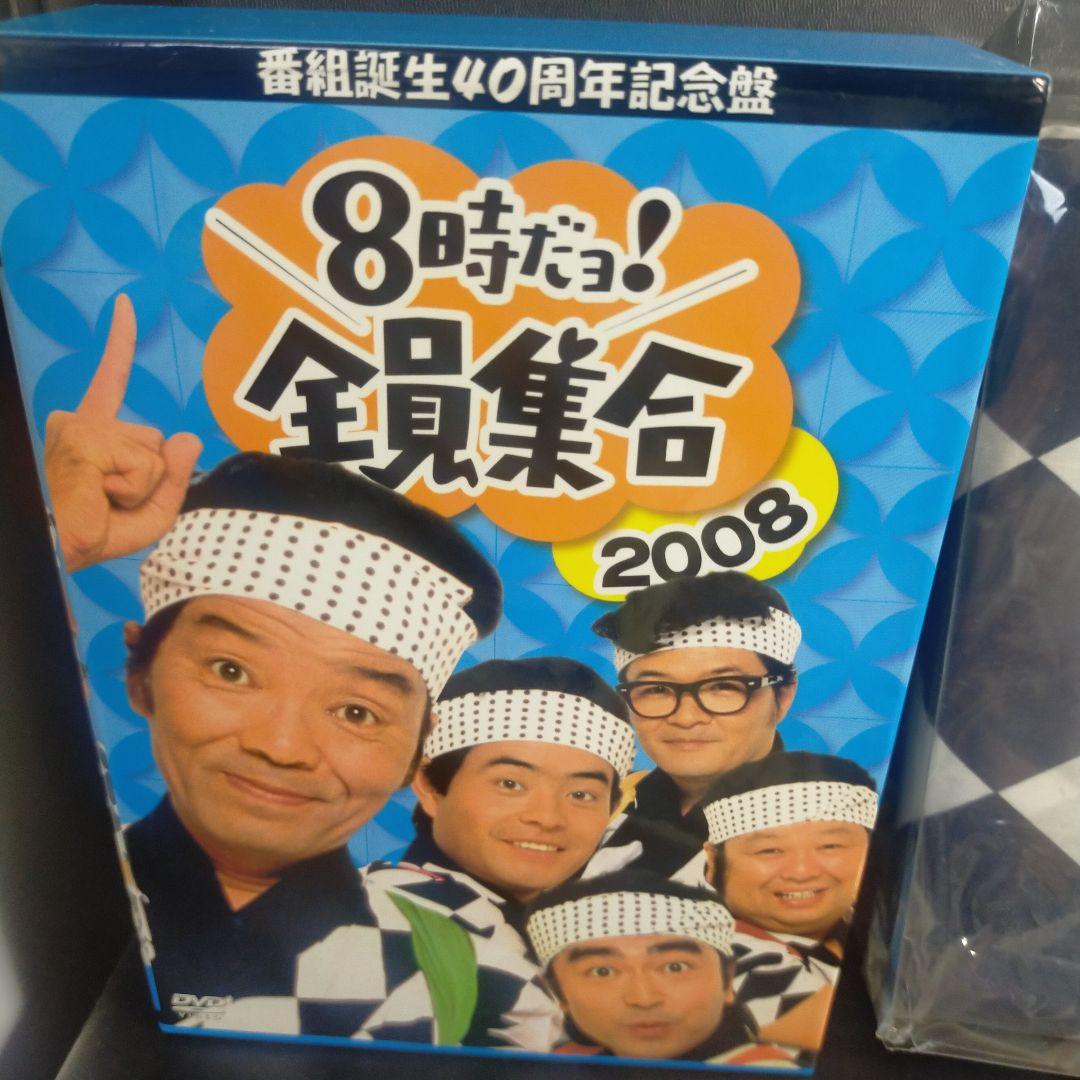 番組誕生40周年記念盤 8時だョ!全員集合 2008 DVD3枚組はっぴ付き