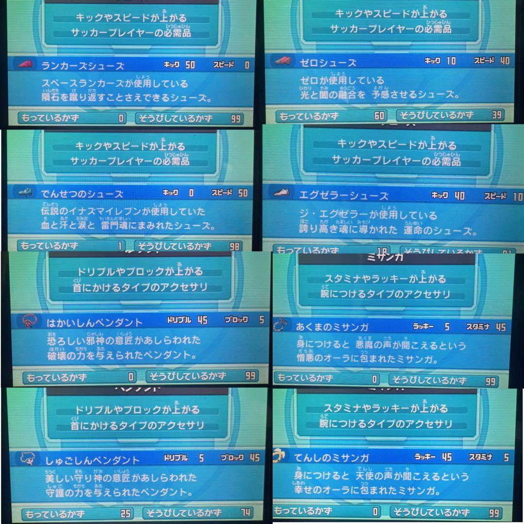 【全メンバー極限育成済】イナズマイレブンGO ギャラクシースーパーノヴァ