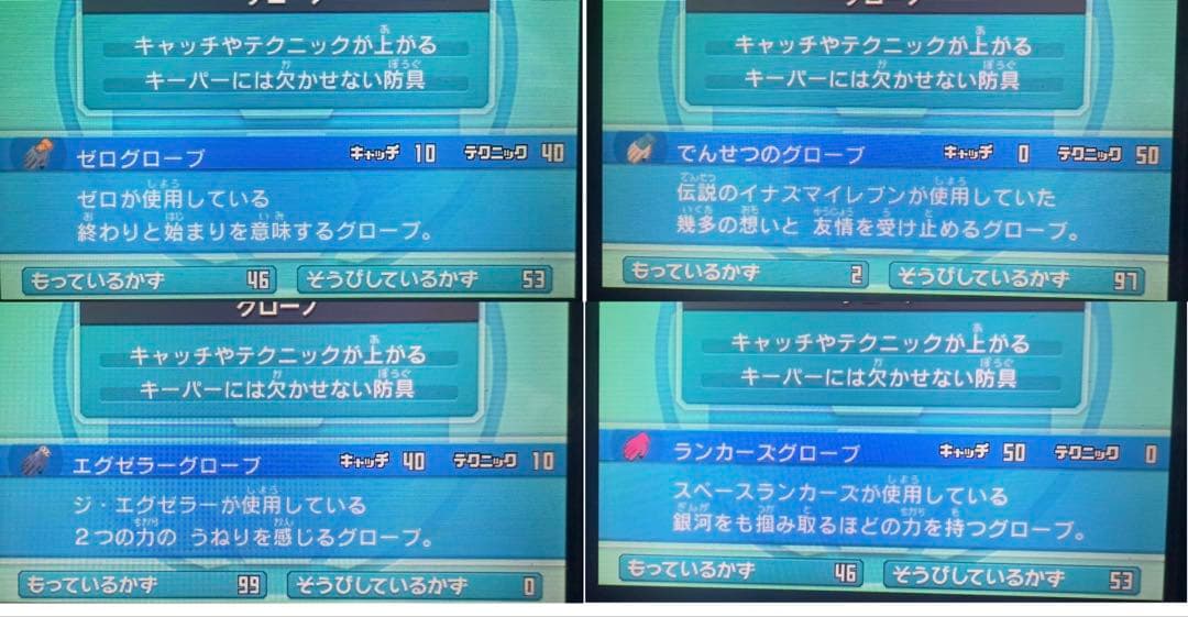 【全メンバー極限育成済】イナズマイレブンGO ギャラクシースーパーノヴァ