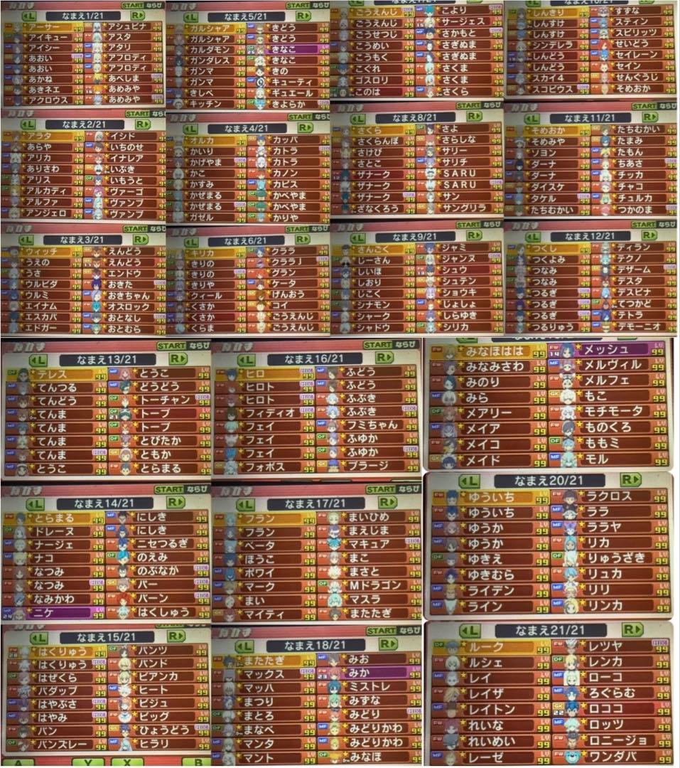 【全メンバー極限育成済】イナズマイレブンGO ギャラクシースーパーノヴァ