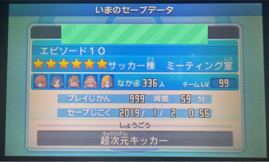 【全メンバー極限育成済】イナズマイレブンGO ギャラクシースーパーノヴァ