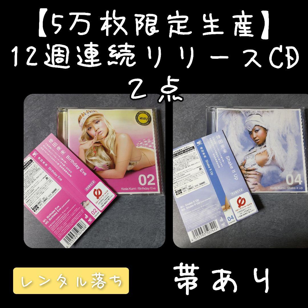 レア！倖田來未【廃盤】CDなど６点SET Chase(新品/未開封)など