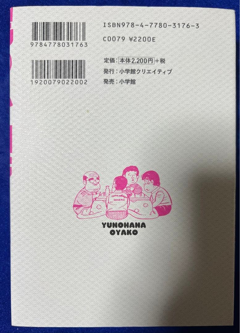 【小学館クリエイティブ】完本・湯の花親子・大湯の巻 / 山上たつひこ