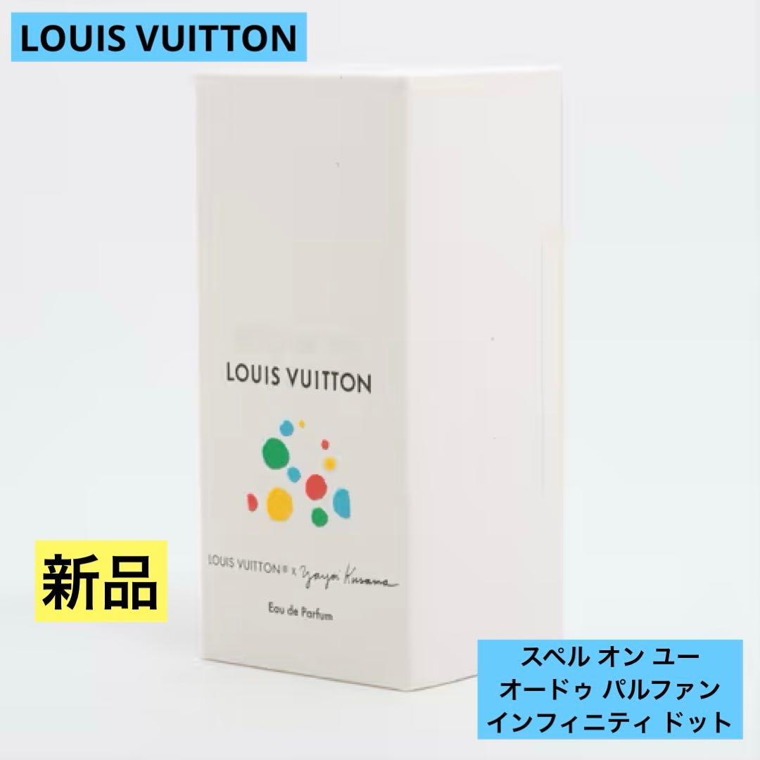 新品 ルイヴィトン スペルオンユー オードゥパルファン インフィニティドット