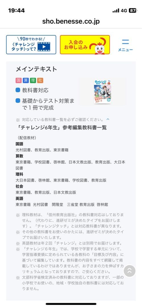 チャレンジ６年生　8月９月10月11月号