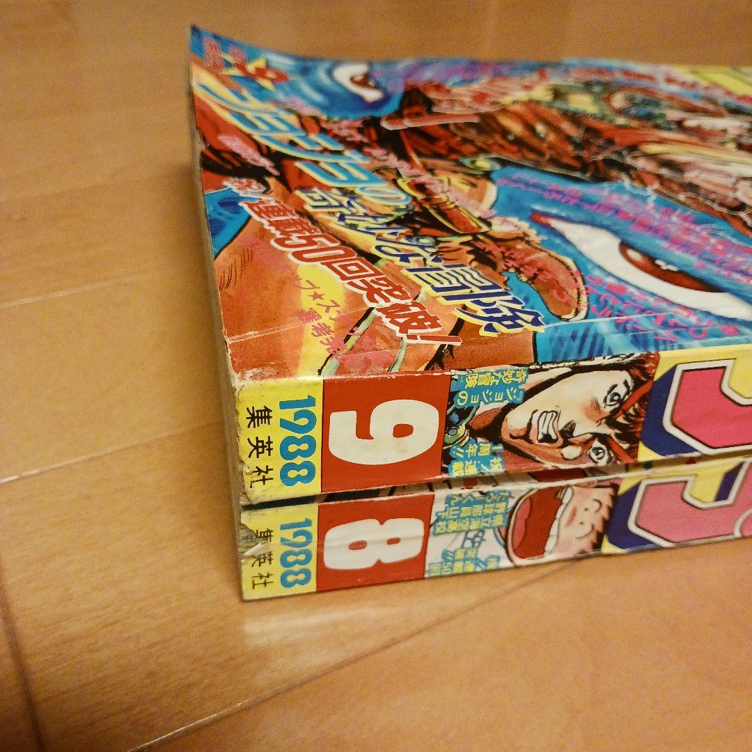 1988年週刊少年ジャンプ2冊セット