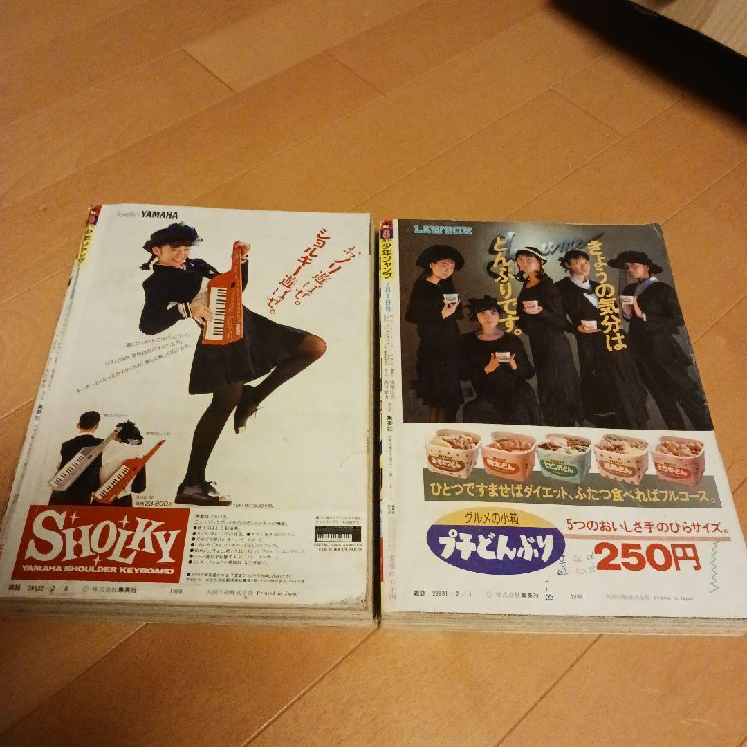 1988年週刊少年ジャンプ2冊セット