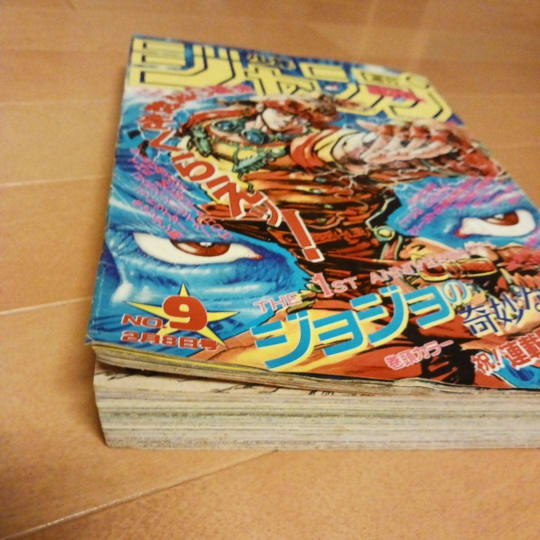 1988年週刊少年ジャンプ2冊セット