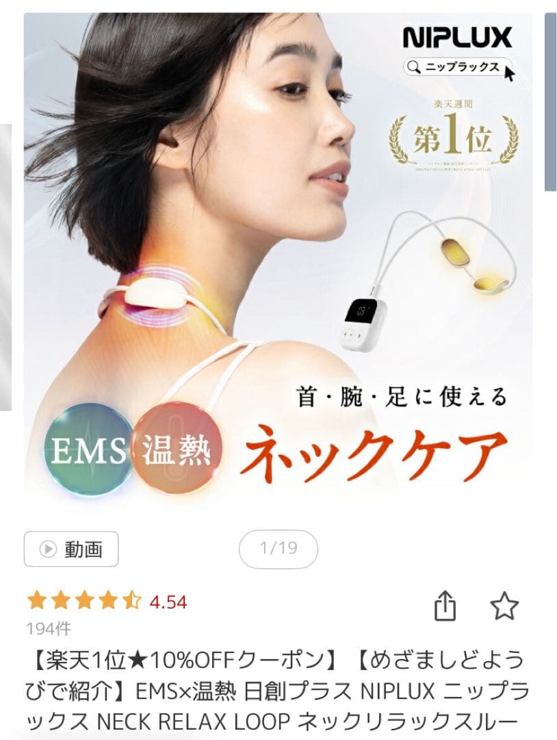 ニップラックス　ネックリラックスループ