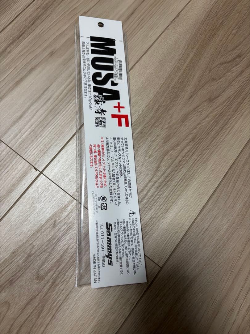 サミーズ 猛者 MOSA ＋F プラスエフ　150g イベント限定シェル