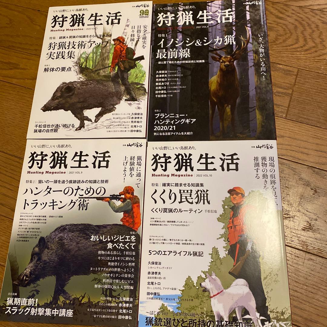 狩猟生活 VOL.1.2.5.7〜15.の全12冊セット　8冊未読
