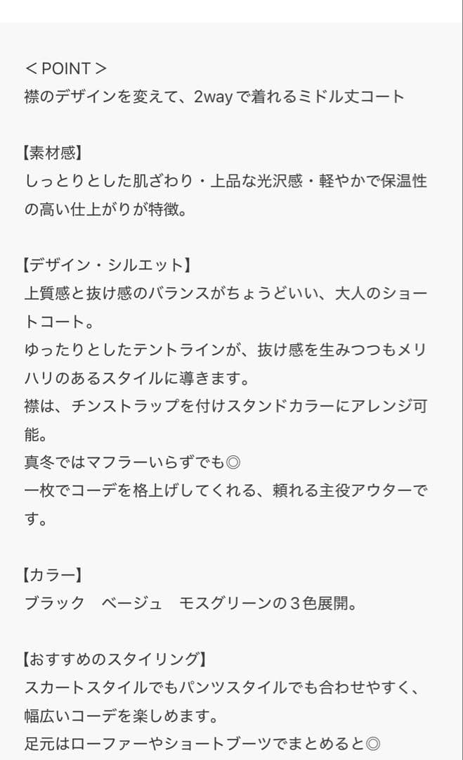 2wayスタンドカラーミドル丈コート