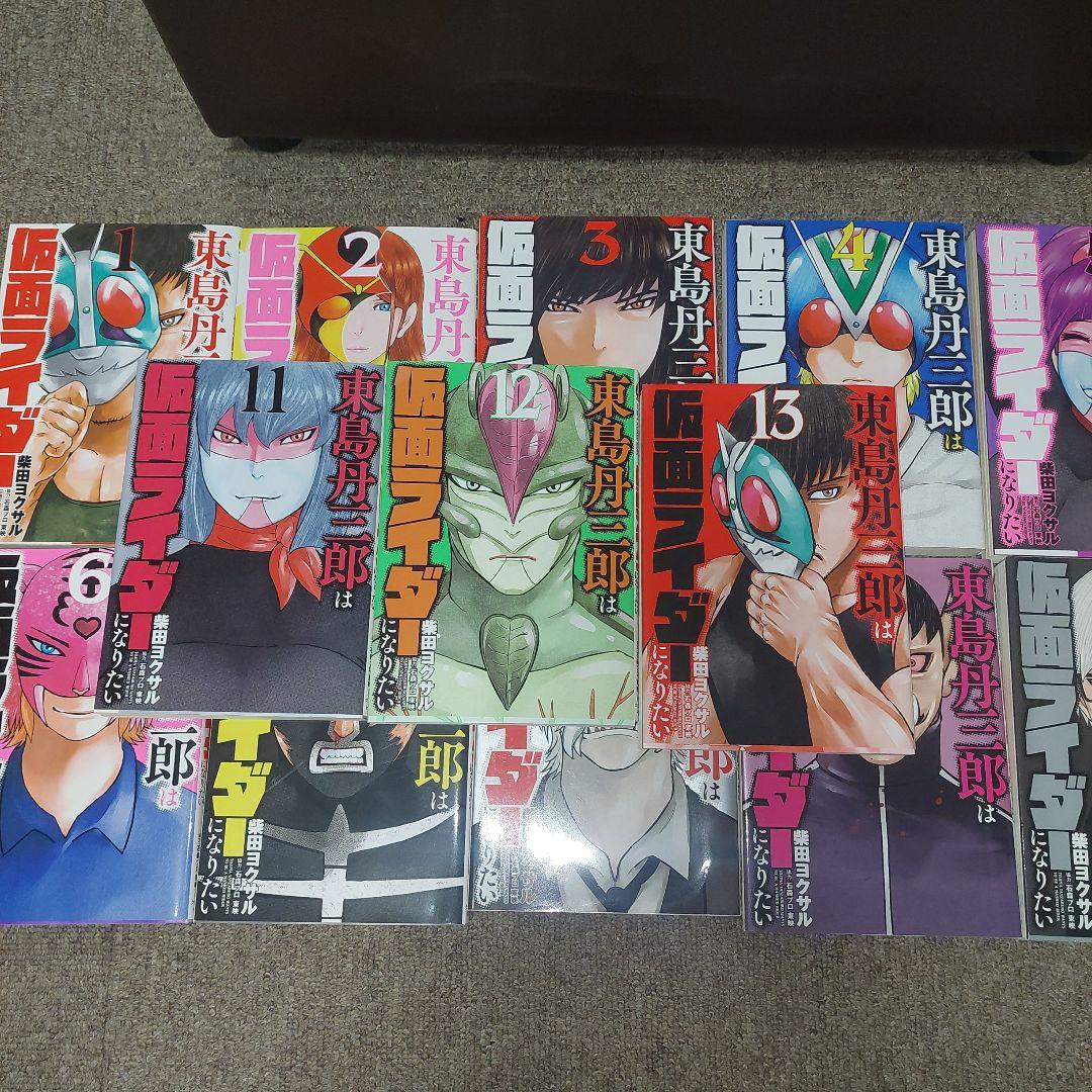 初版本「東島丹三郎は仮面ライダーになりたい」