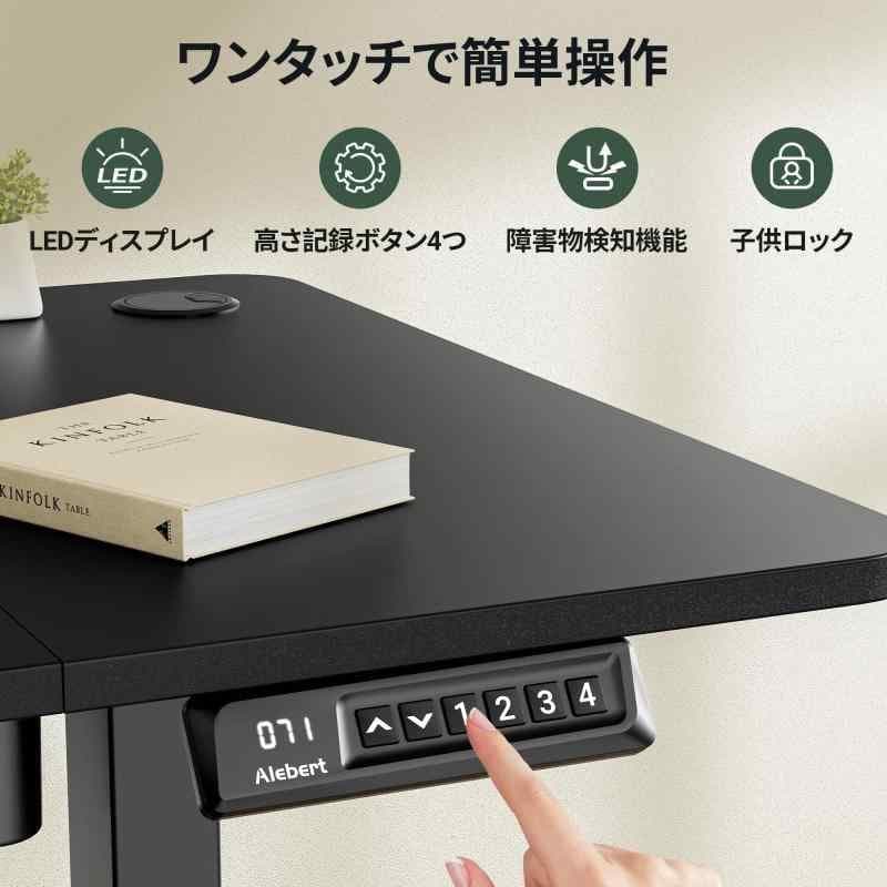 Alebert「アレベルト」 電動 幅120*奥行60cm 上下昇降デスク